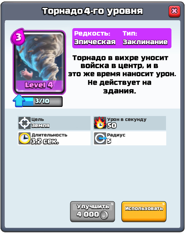 Торнадо информация Clash Royale