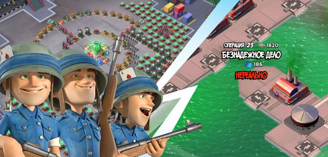 Безнадежное дело Boom Beach