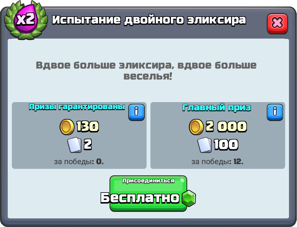 Испытание двойного эликсира награда Clash Royale