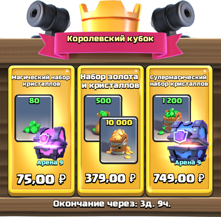 Королевский кубок Clash Royale