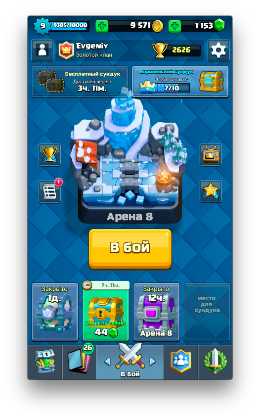 Легендарный + Эпический сундук в Clash Royale 