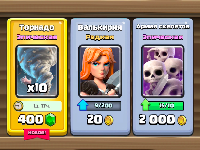 Торнадо - акция Clash Royale