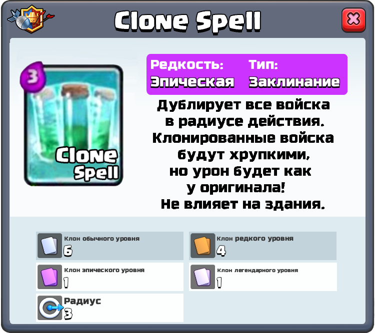 Clone Spell Clash Royale