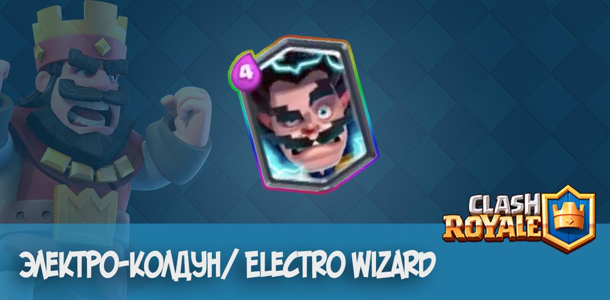 electro wizard clash royale