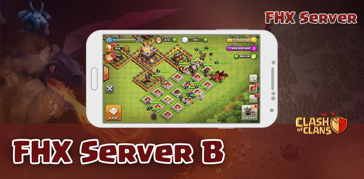 FHX Server B