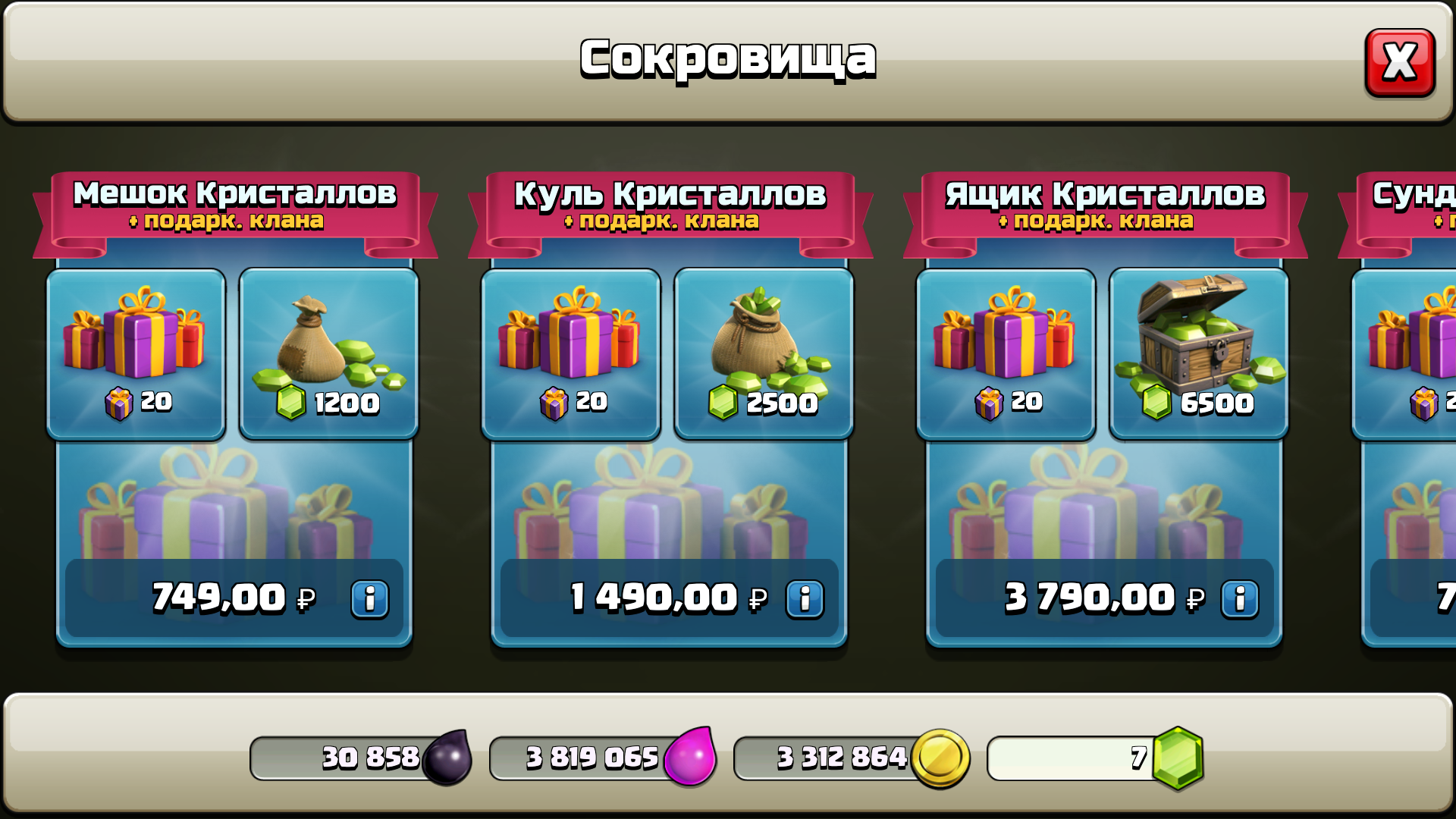 20 кристаллов в подарок