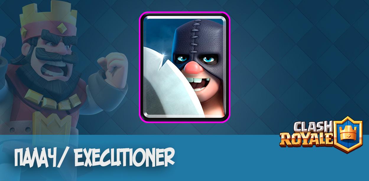 executioner - clash royale