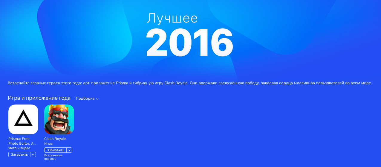 Лучшая игра 2016 года в AppStore