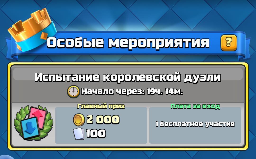Испытание королевской дуэли