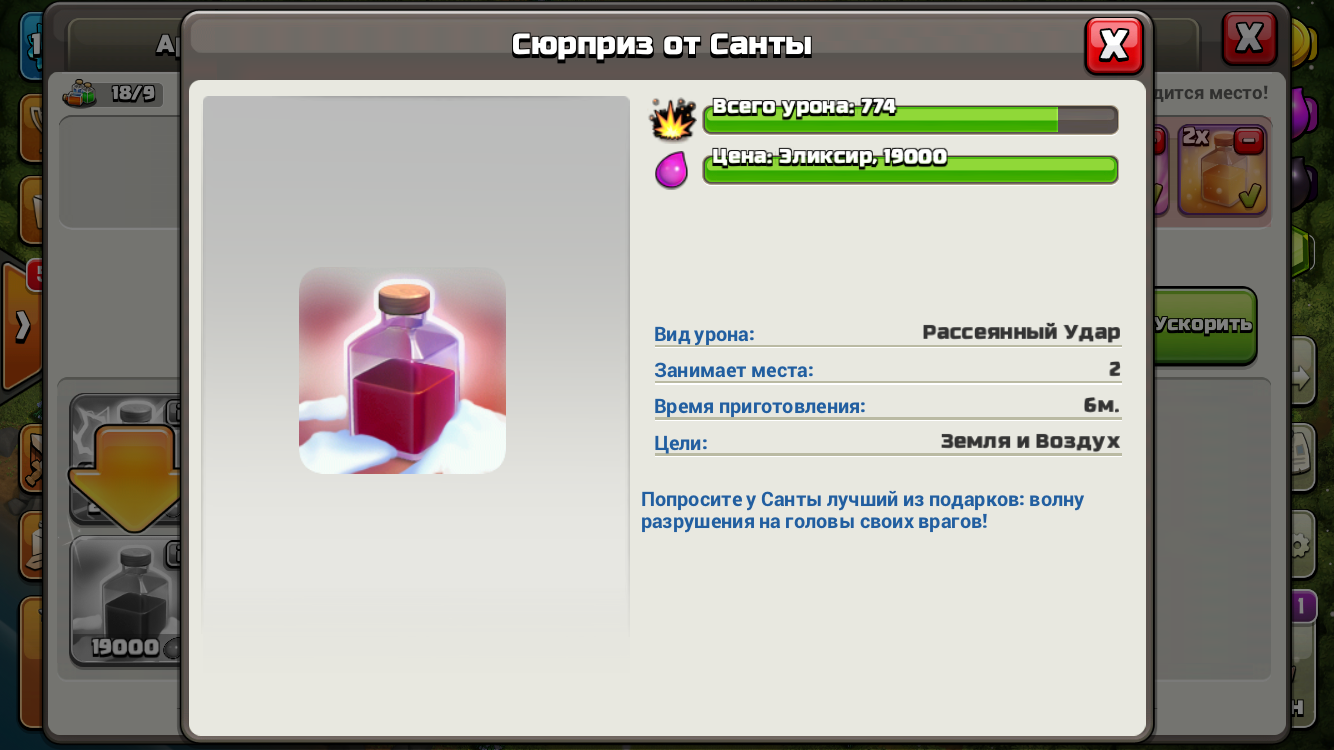 Сюрприз от Санты Clash of Clans