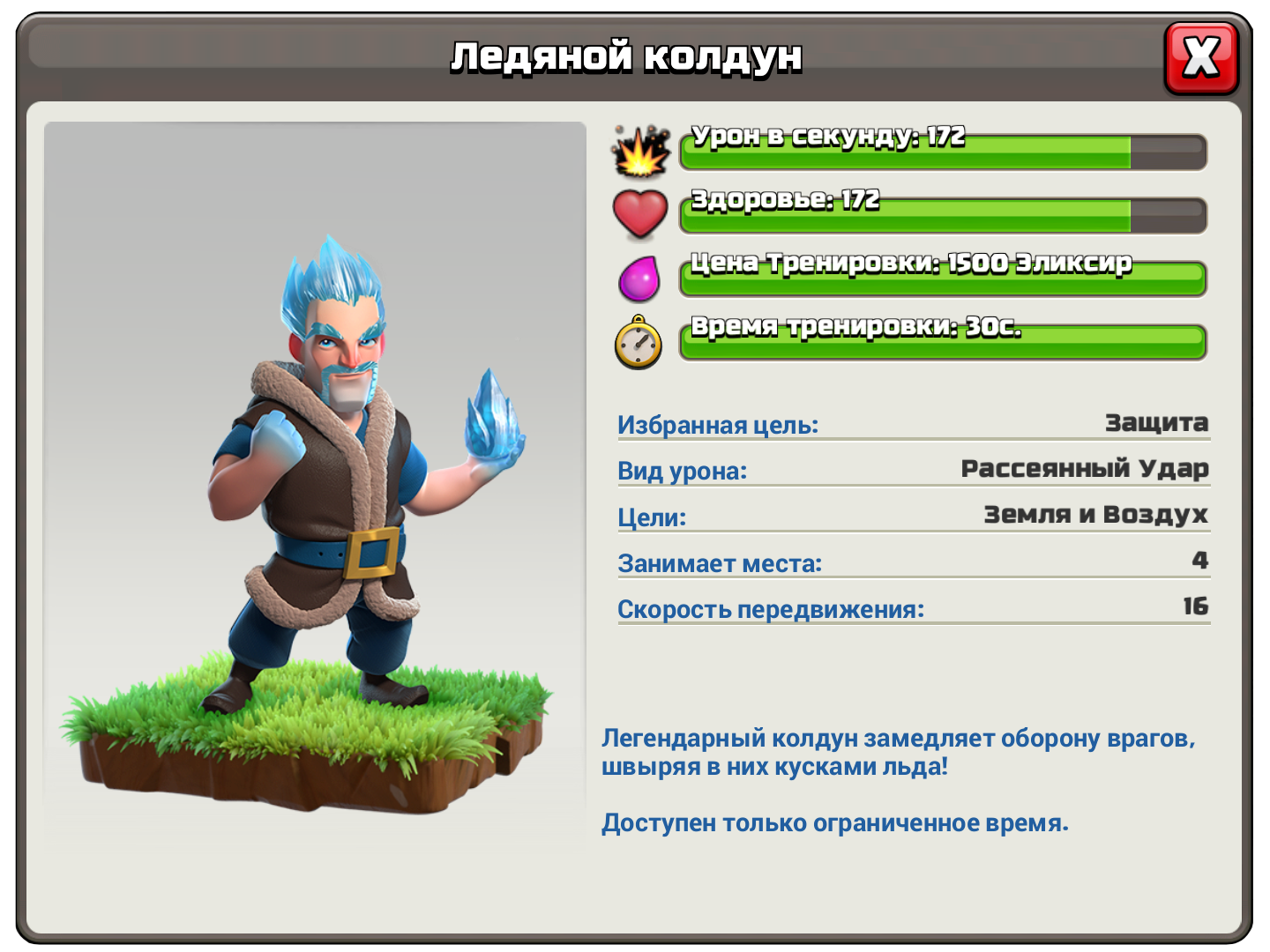 ice wizard info