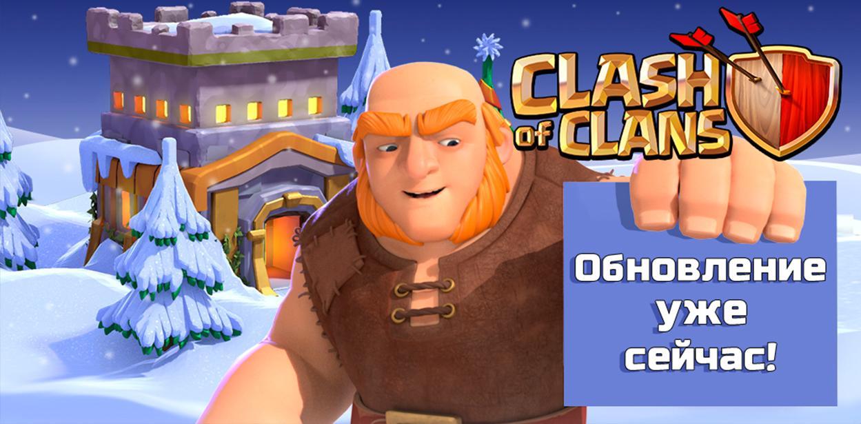 Обновление Clash of Clans 19.12.16