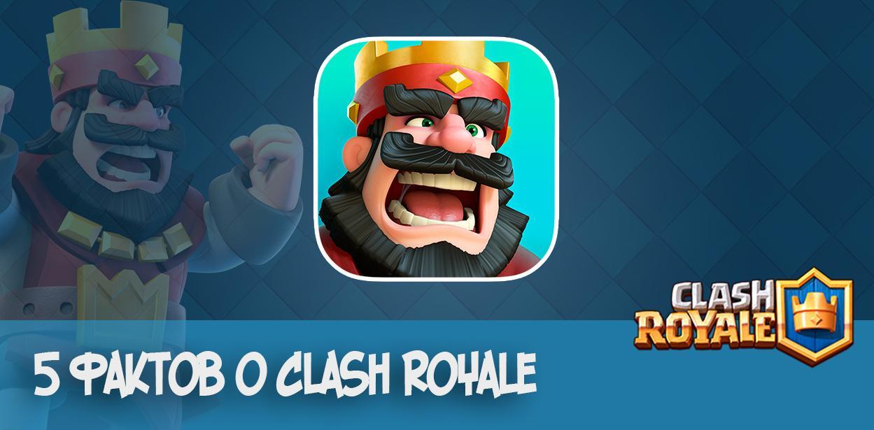 5 фактов о Clash Royale
