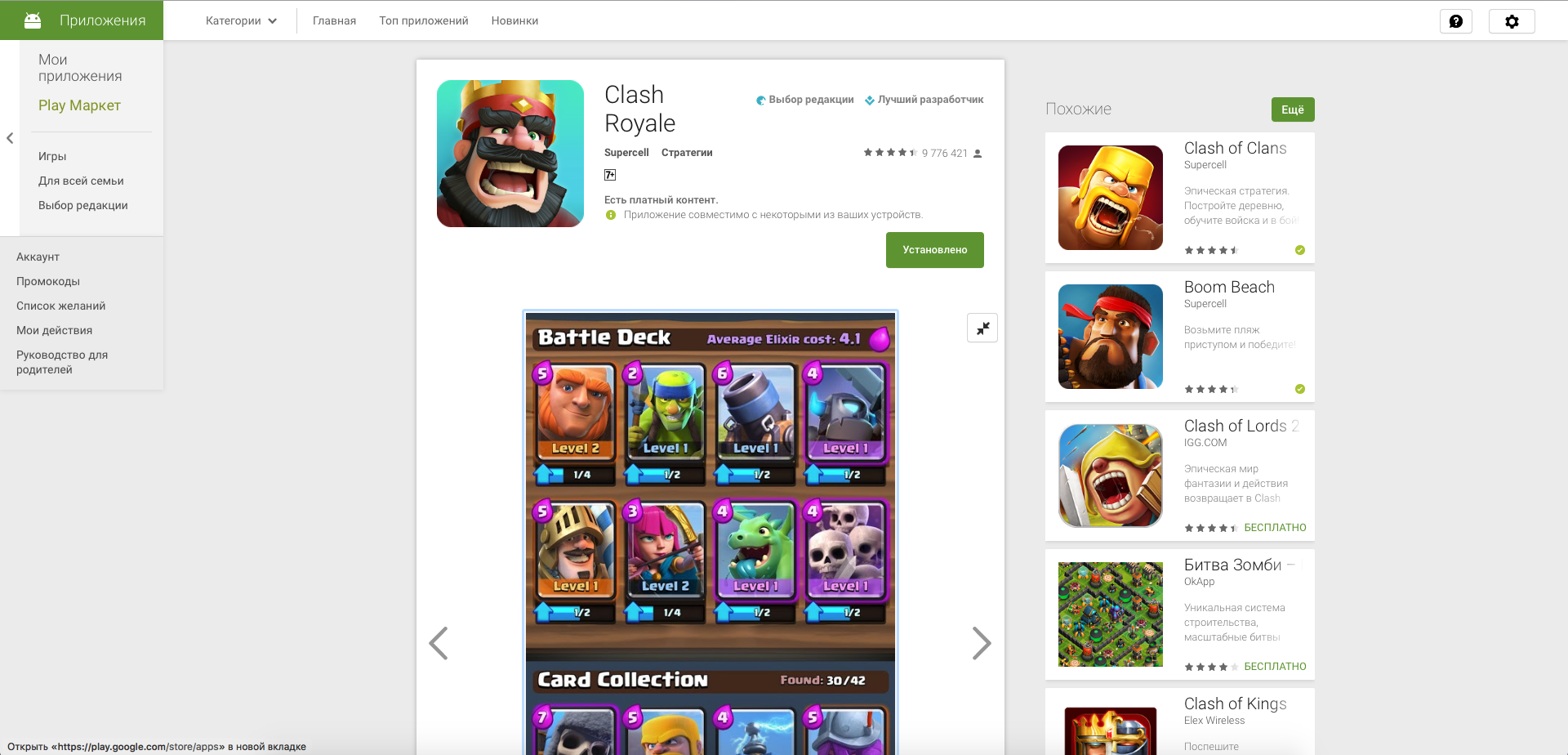 Google Play Mini Pekka Epic