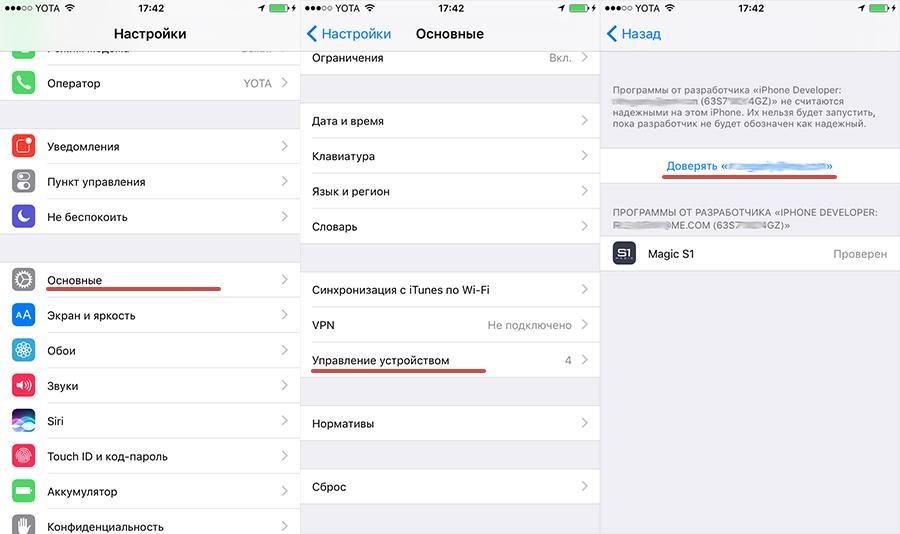 Надежный источник приложения для ios