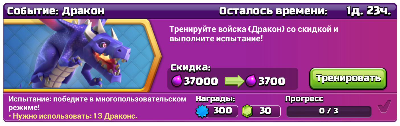 event dragon clash of clans