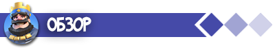 Обзор