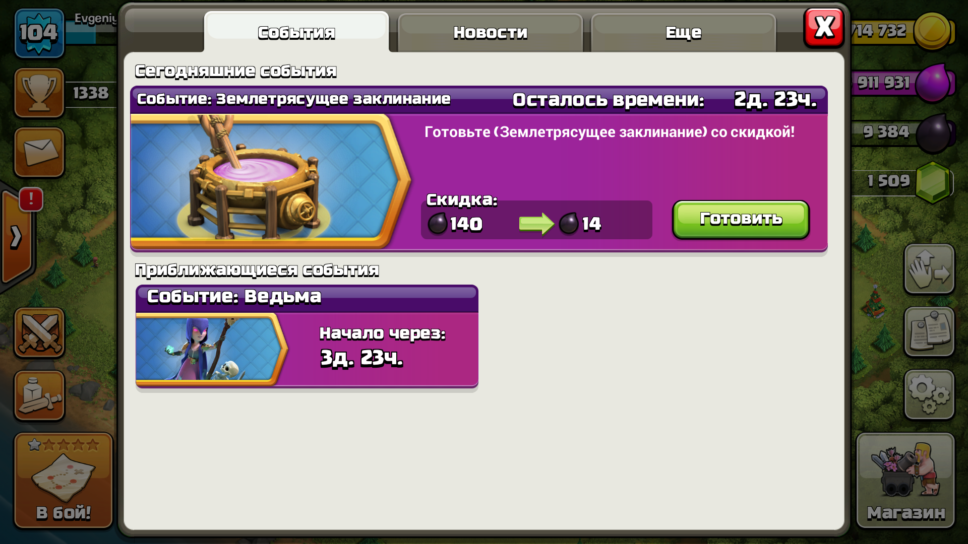 Событие землетрясущее в Clash of Clans