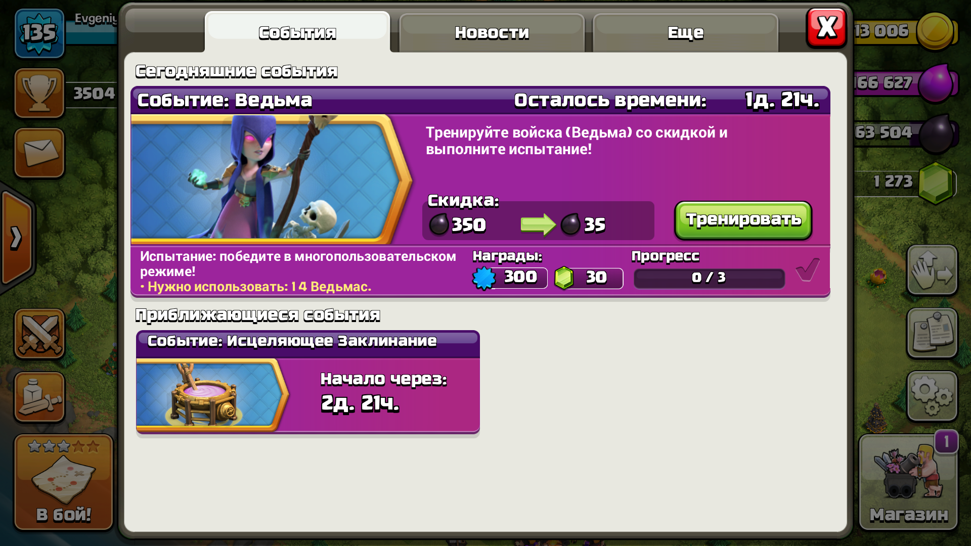 Witch Event Clahs of Clans