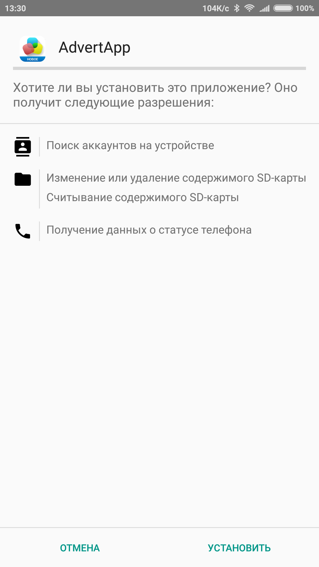AdvertApp Install