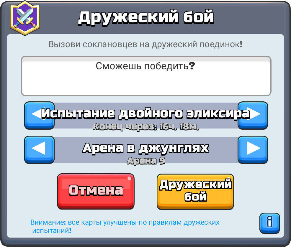 Испытание двойного эликсира в Clash Royale