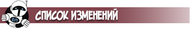 Список изменений в MyBot