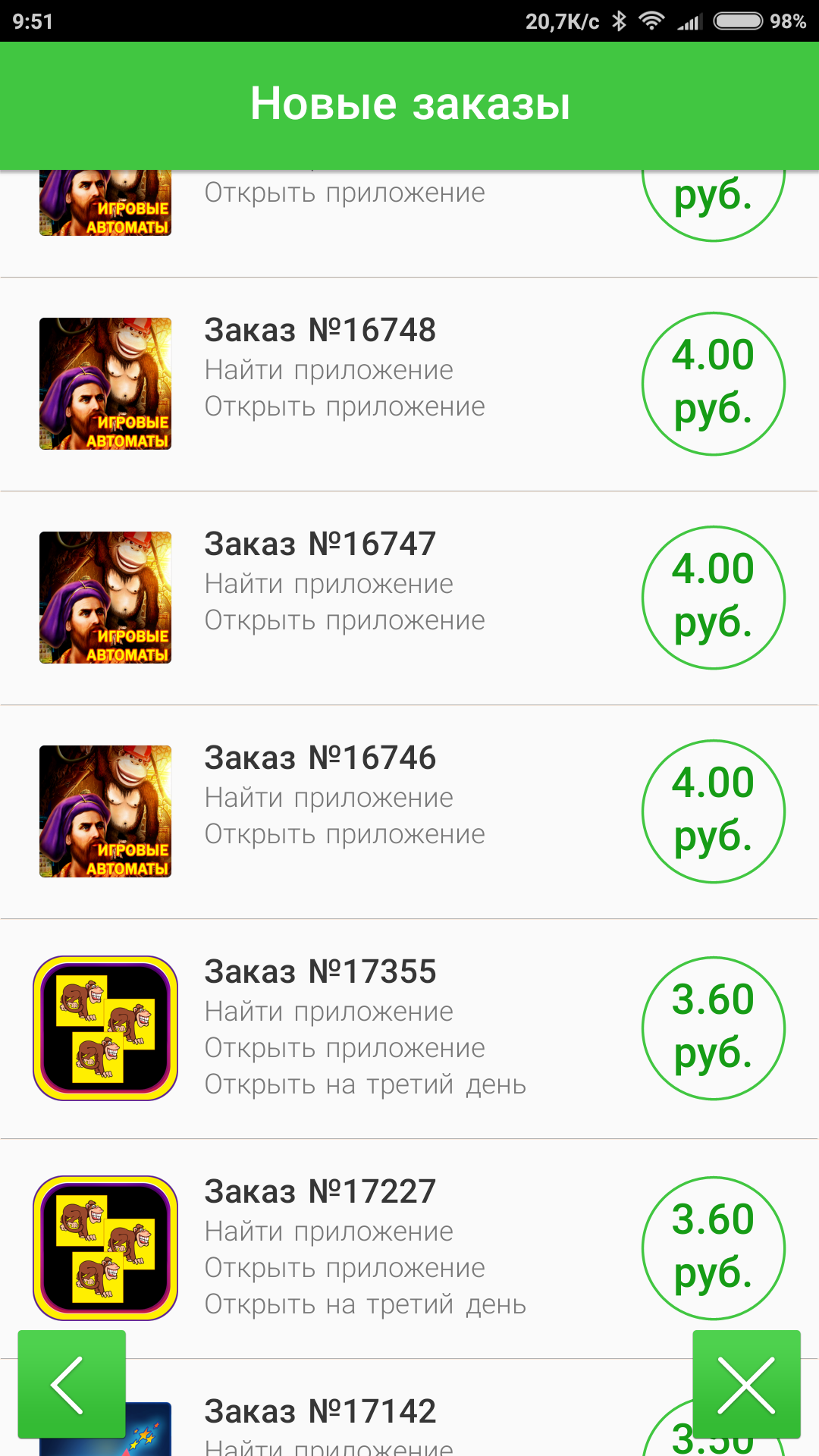 Задания в AdvertApp