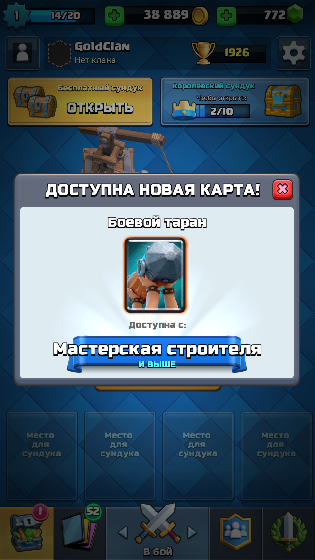 Доступна новая карта: Боевой таран Clash Royale