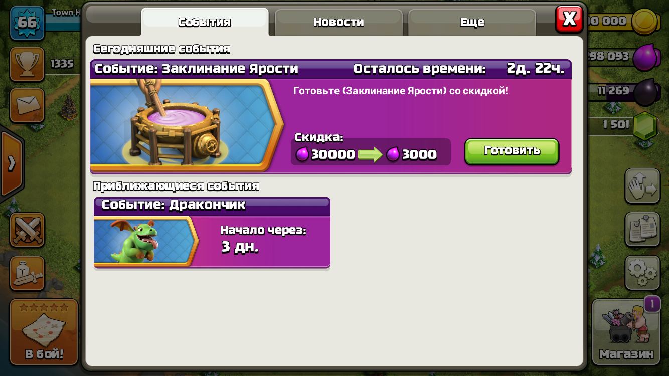 Событие: Ярость Clash of Clans