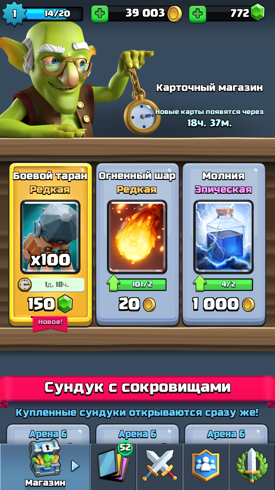Акция Боевой таран в магазине Clash Royale