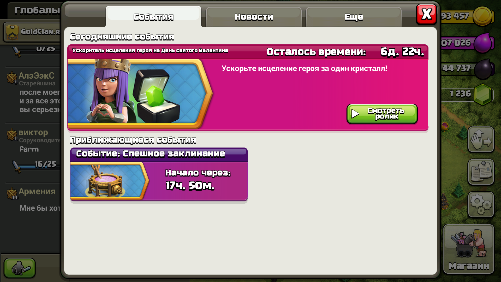 Событие ускорение: героев Clash of Clans