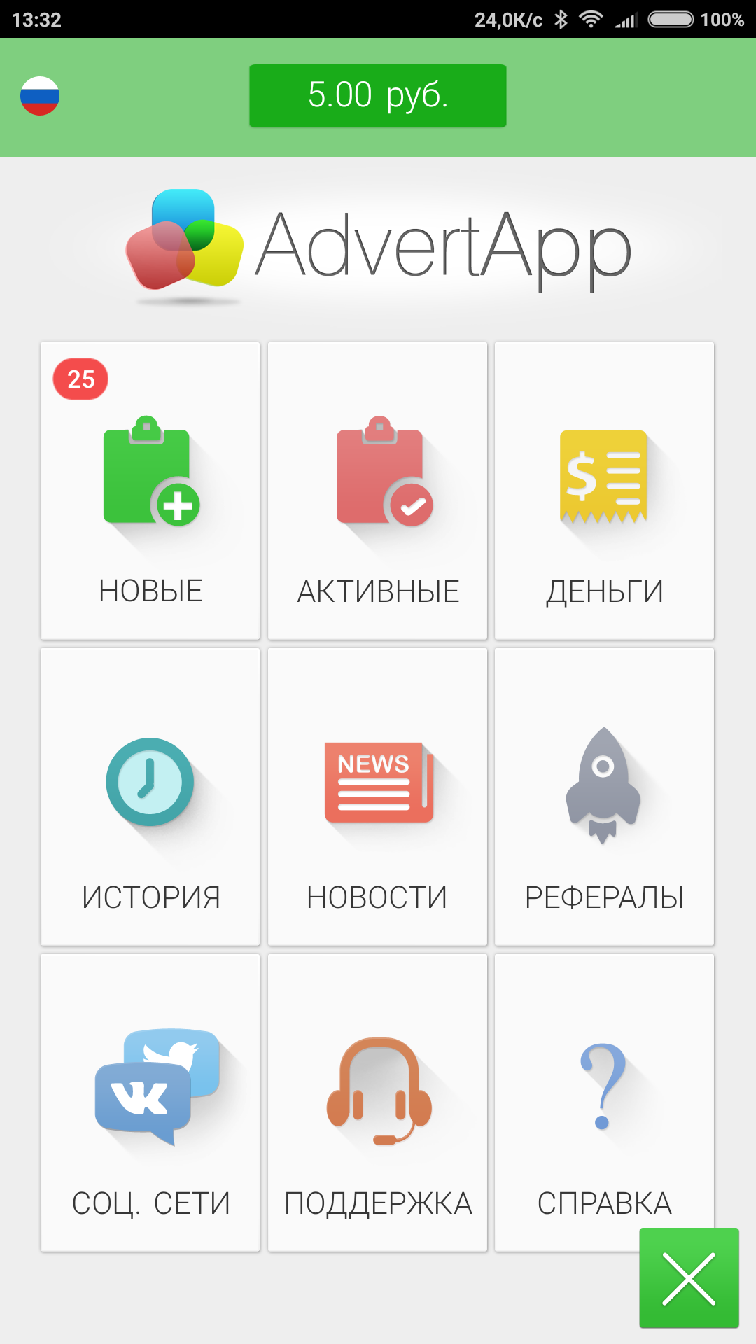 Задания в AdvertApp