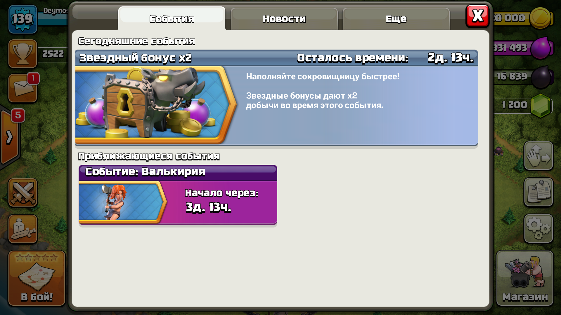 Звездный бонус x2 - Clash of Clans