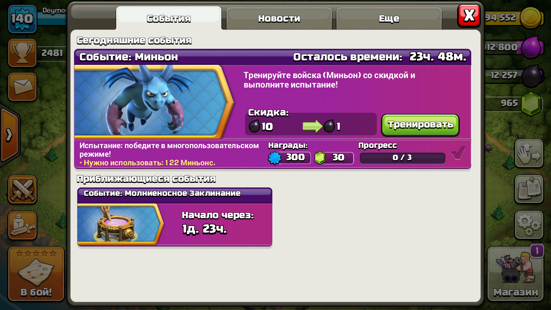 Event Minion Clash of Clans