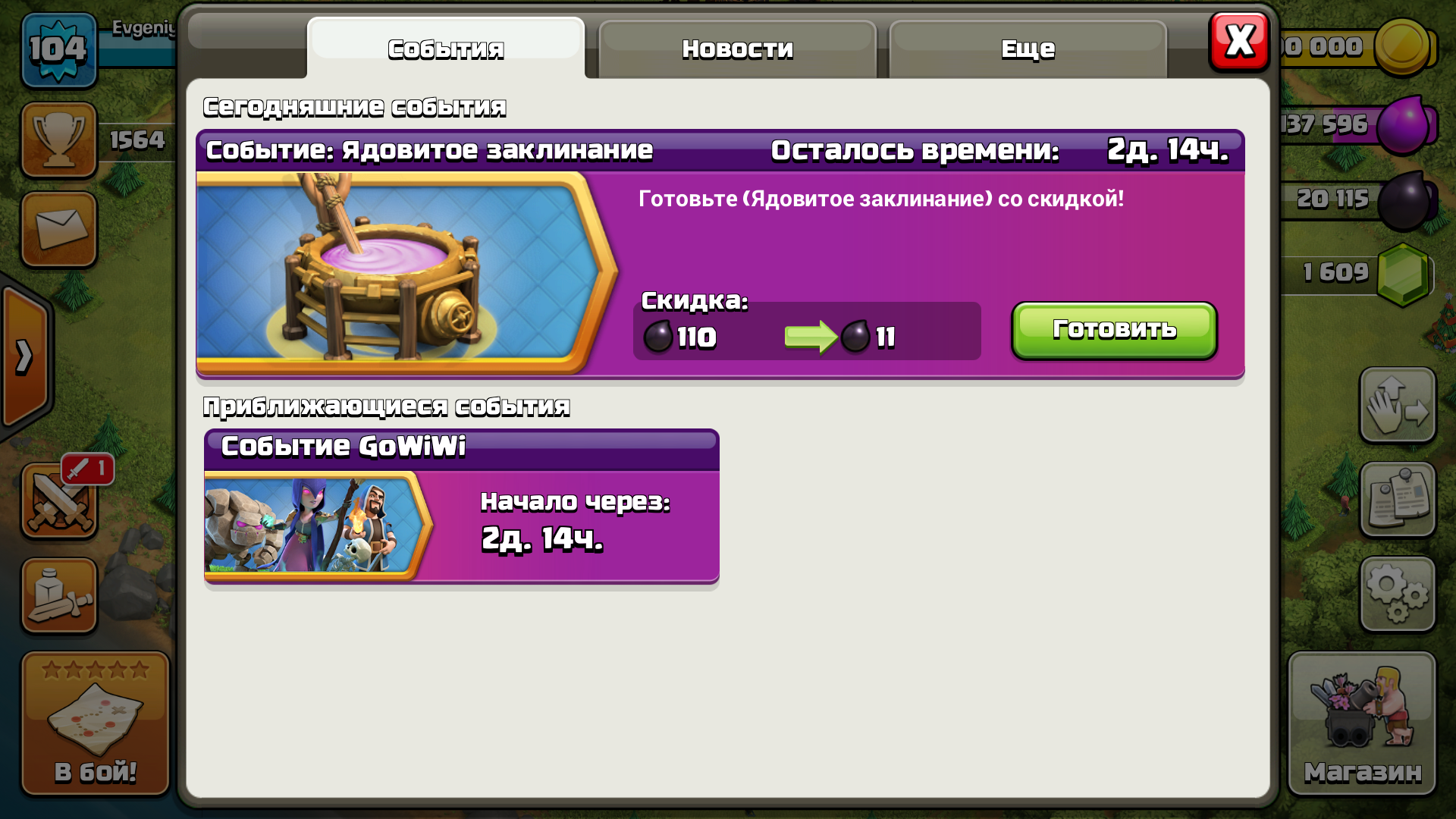 Событие: Ядовитое заклинание Clash of Clans
