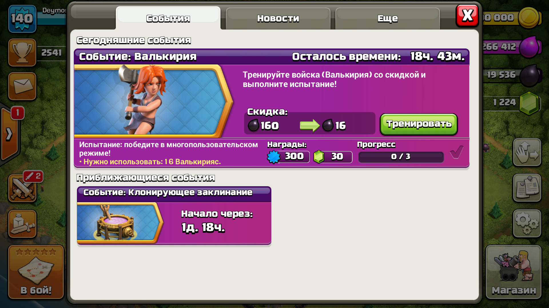 Событие: Валькирия в Clash of Clans