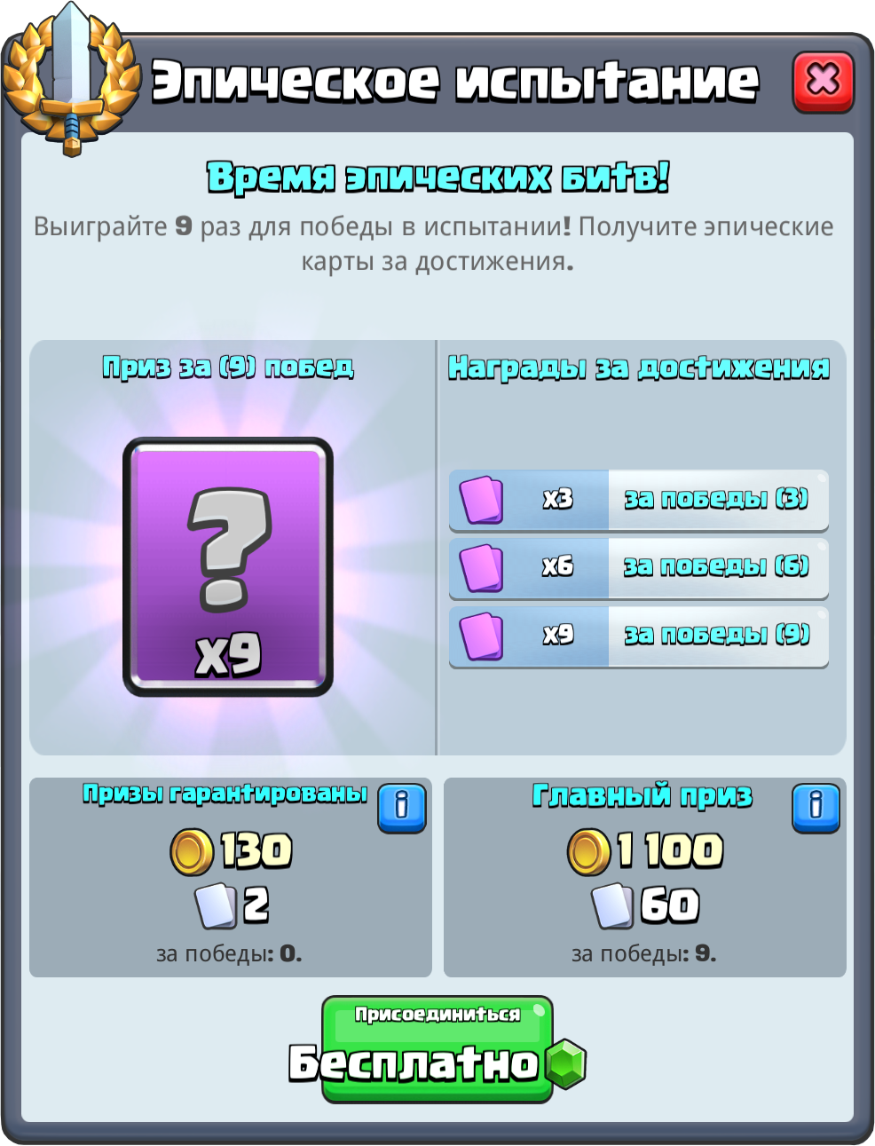 Эпическое испытание в Clash Royale