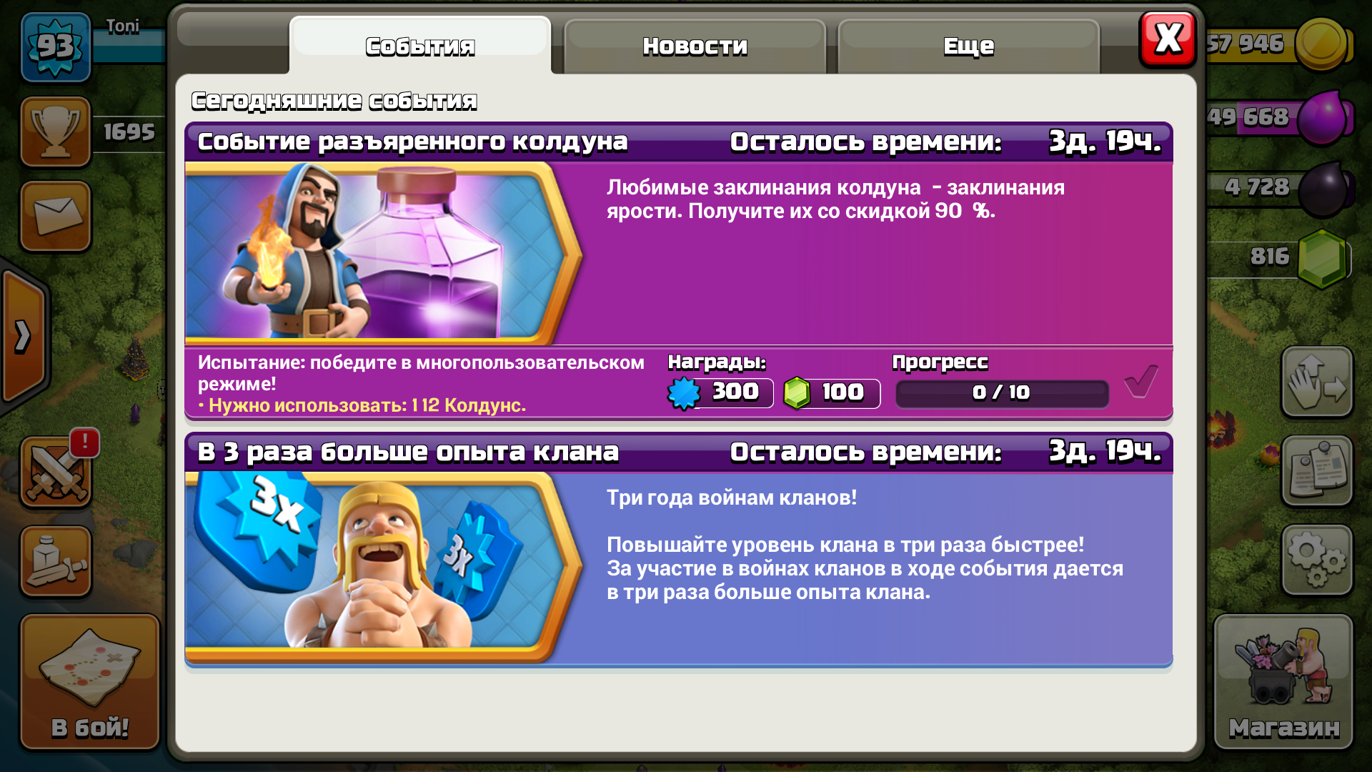 Событие разъяренного колдуна в Clash of Clans