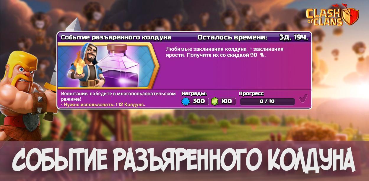 Событие разъяренного колдуна