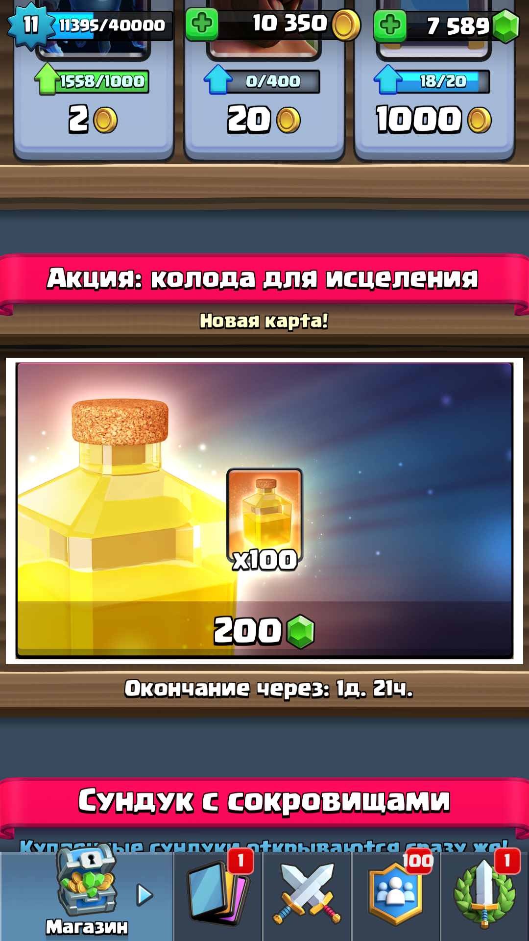 Акция на Исцеление