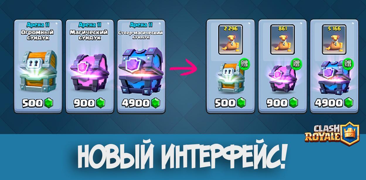 Новый интерфейс ClashRoyale