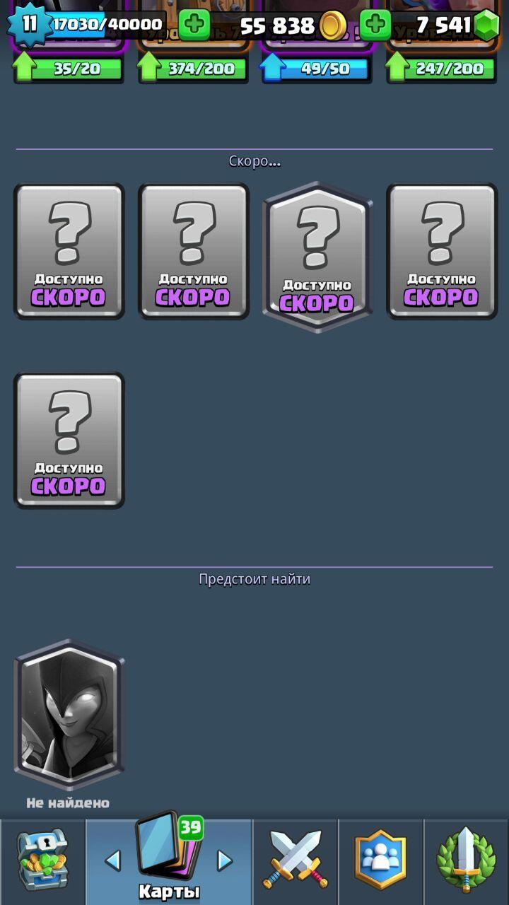 Clash Royale 1.9.0
