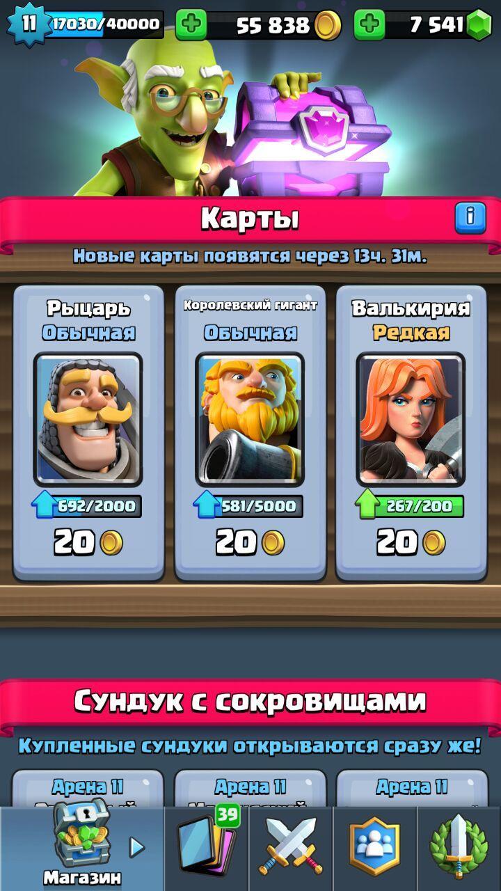 Clash Royale v.1.9.0