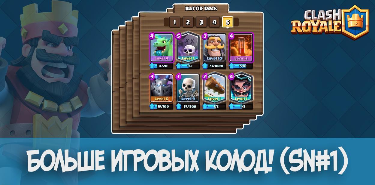 Sneak Peeks #1 More Deck Slots