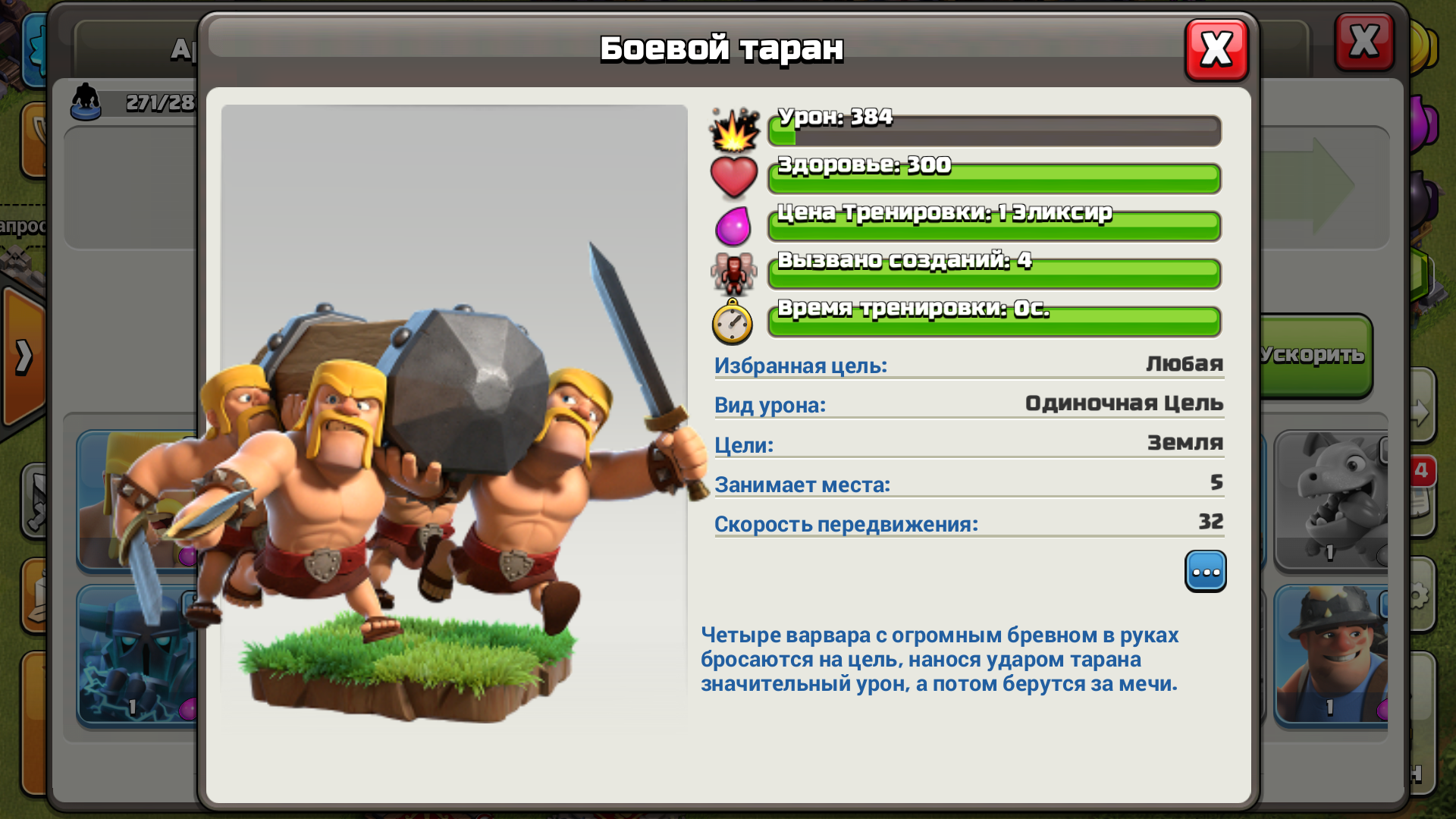 Боевой Таран - Clash of Clans