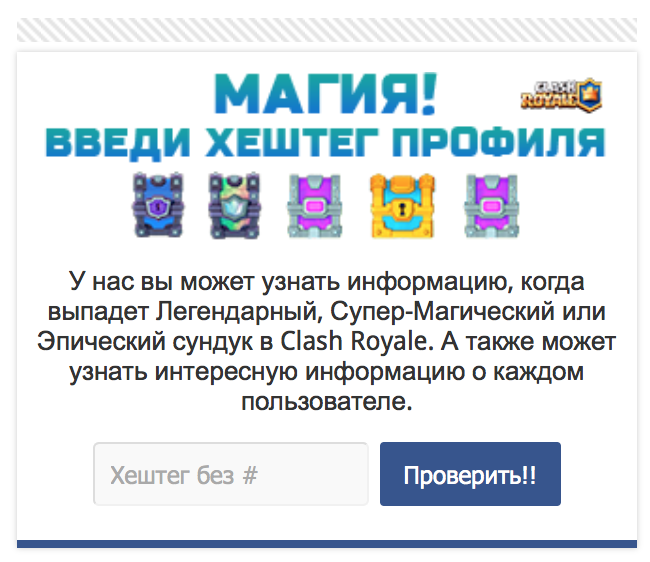 Бот Clash Royale Виджет