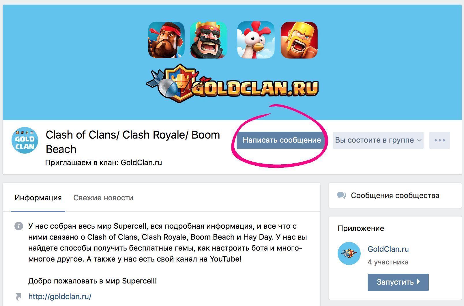 Бот Clash Royale Вконтакте