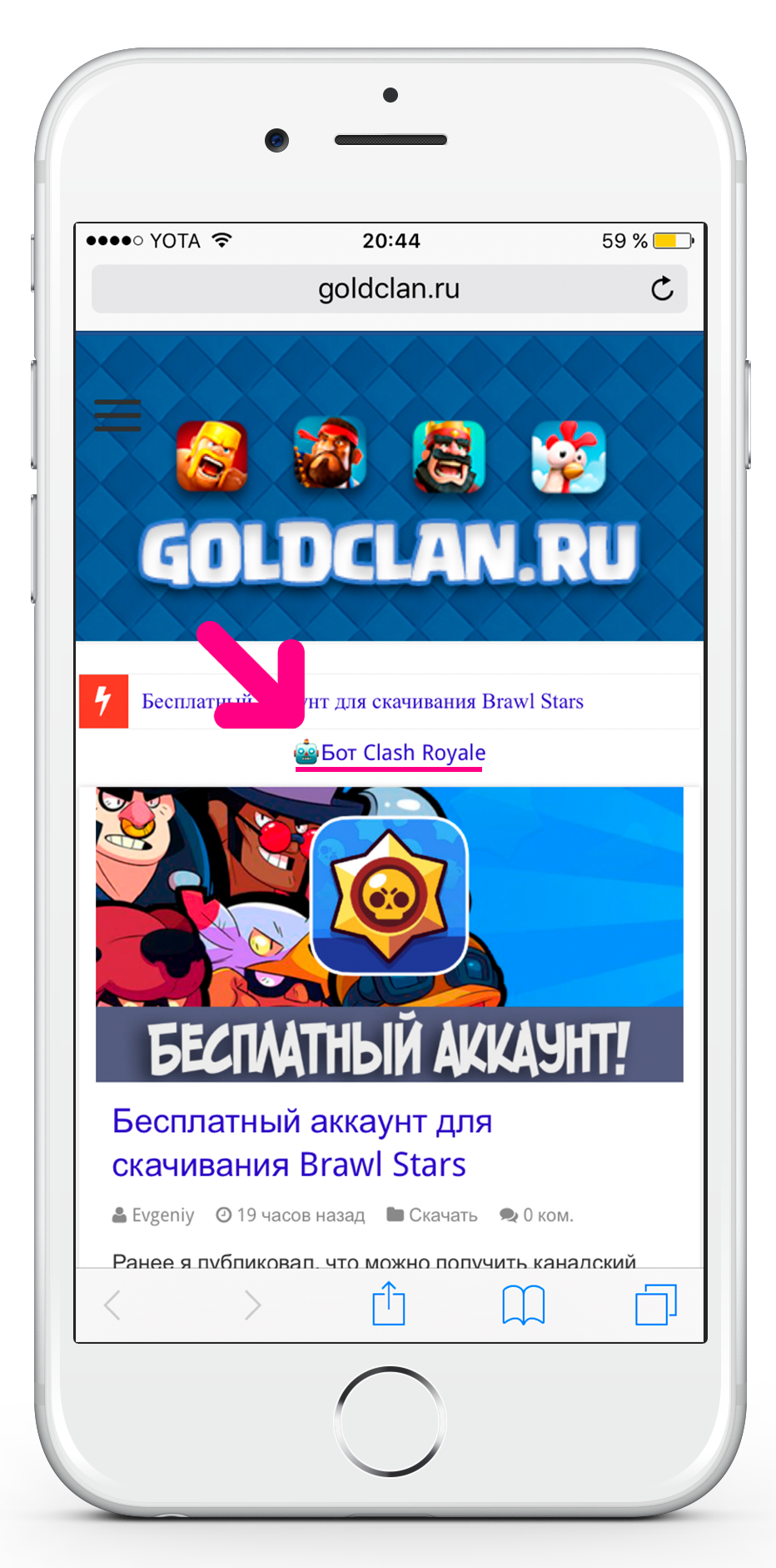 Бот Clash Royale на сайте