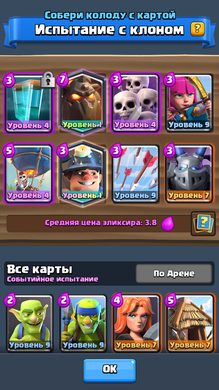 Колода с Клоном в Clash Royale