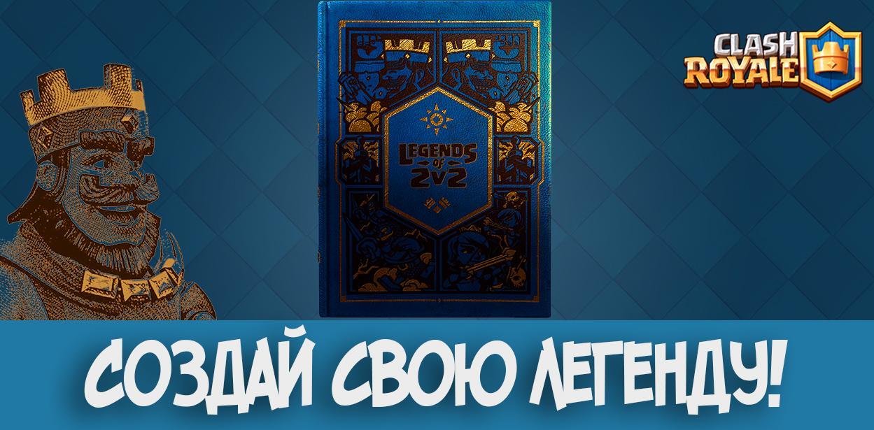 Видео 2 на 2 Clash Royale